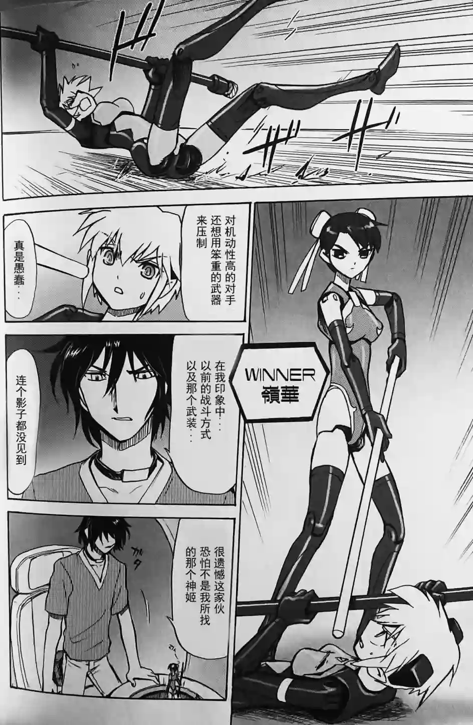 武装神姬ZERO第06话