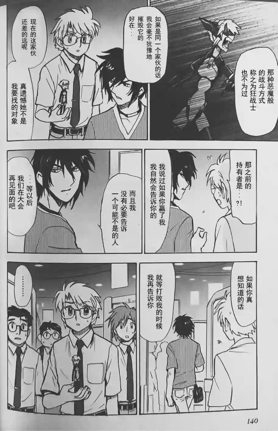 武装神姬ZERO第06话