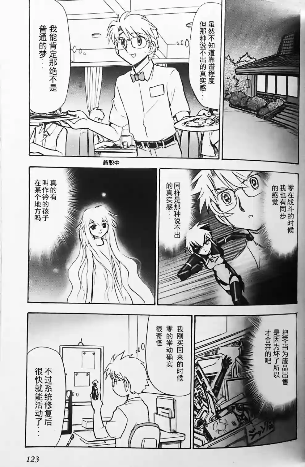 武装神姬ZERO第06话