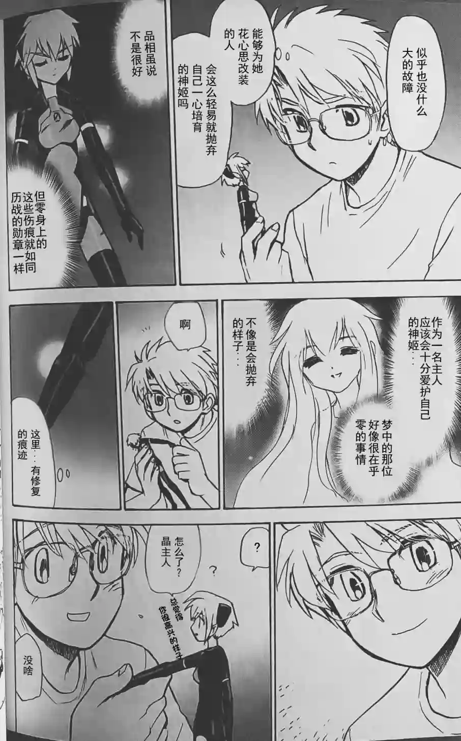 武装神姬ZERO第06话