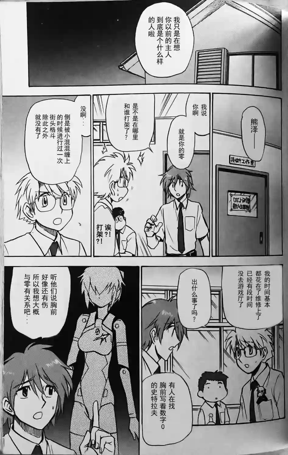 武装神姬ZERO第06话