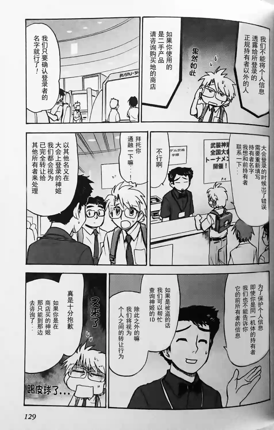 武装神姬ZERO第06话