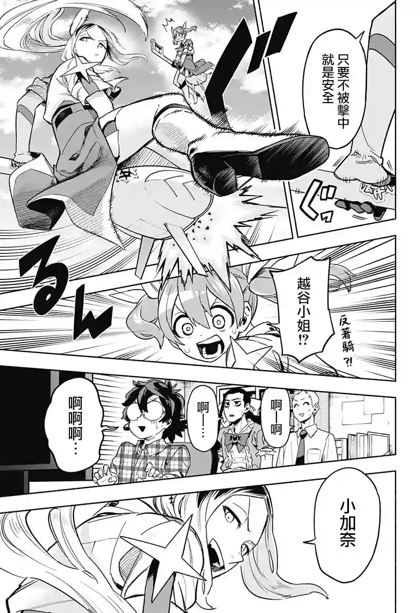 柔光魔女股份有限公司第03话