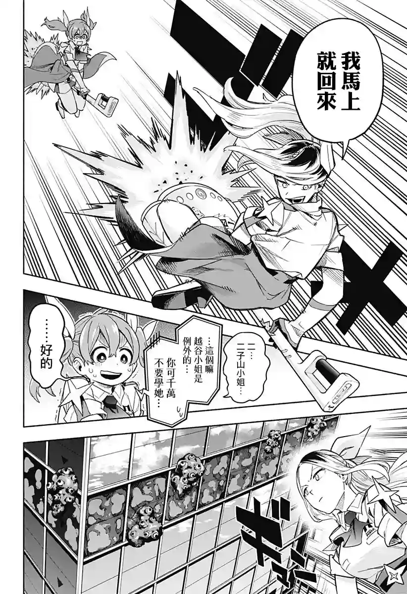 柔光魔女股份有限公司第03话