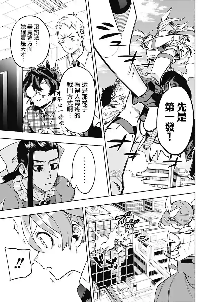 柔光魔女股份有限公司第03话