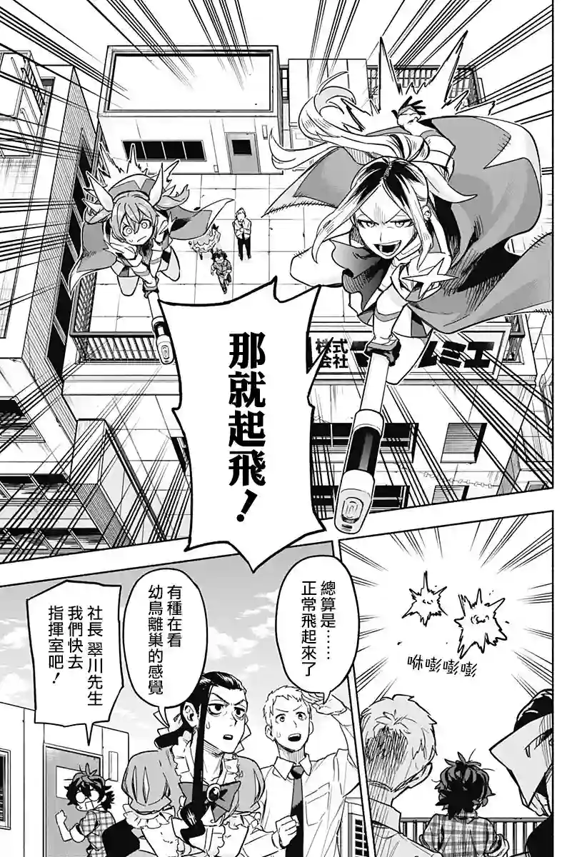 柔光魔女股份有限公司第03话