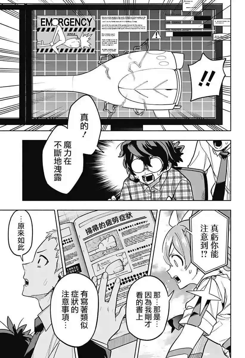 柔光魔女股份有限公司第03话