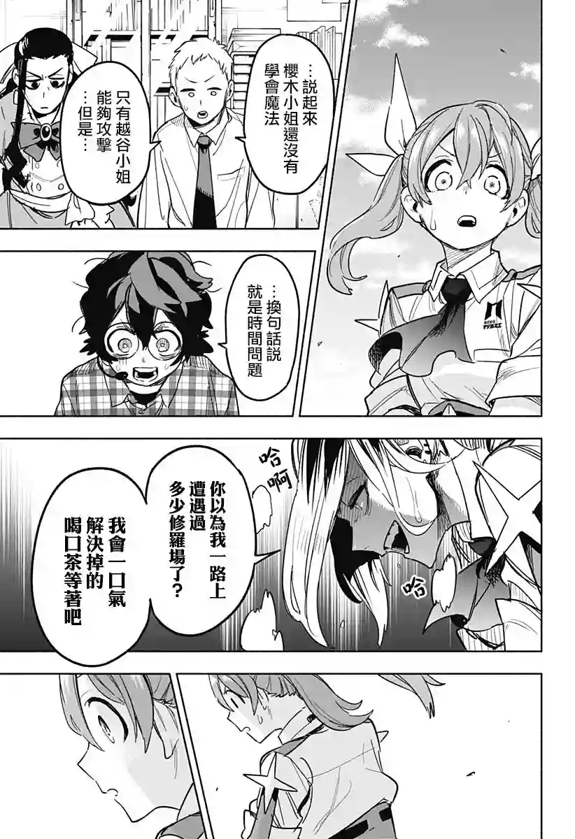 柔光魔女股份有限公司第03话