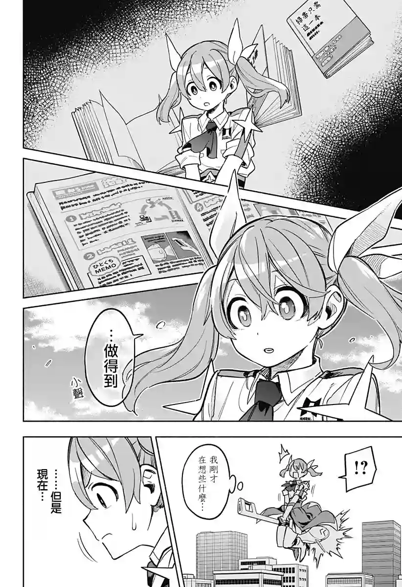 柔光魔女股份有限公司第03话