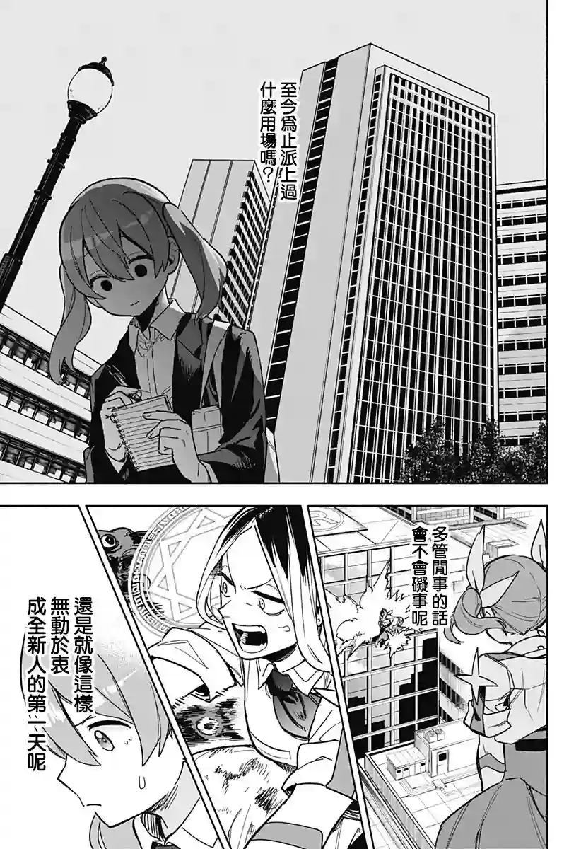 柔光魔女股份有限公司第03话