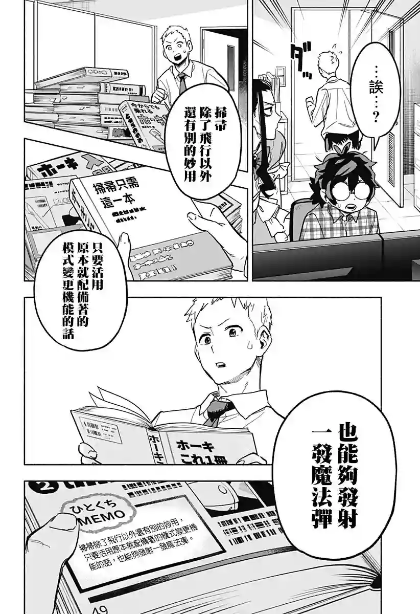 柔光魔女股份有限公司第03话