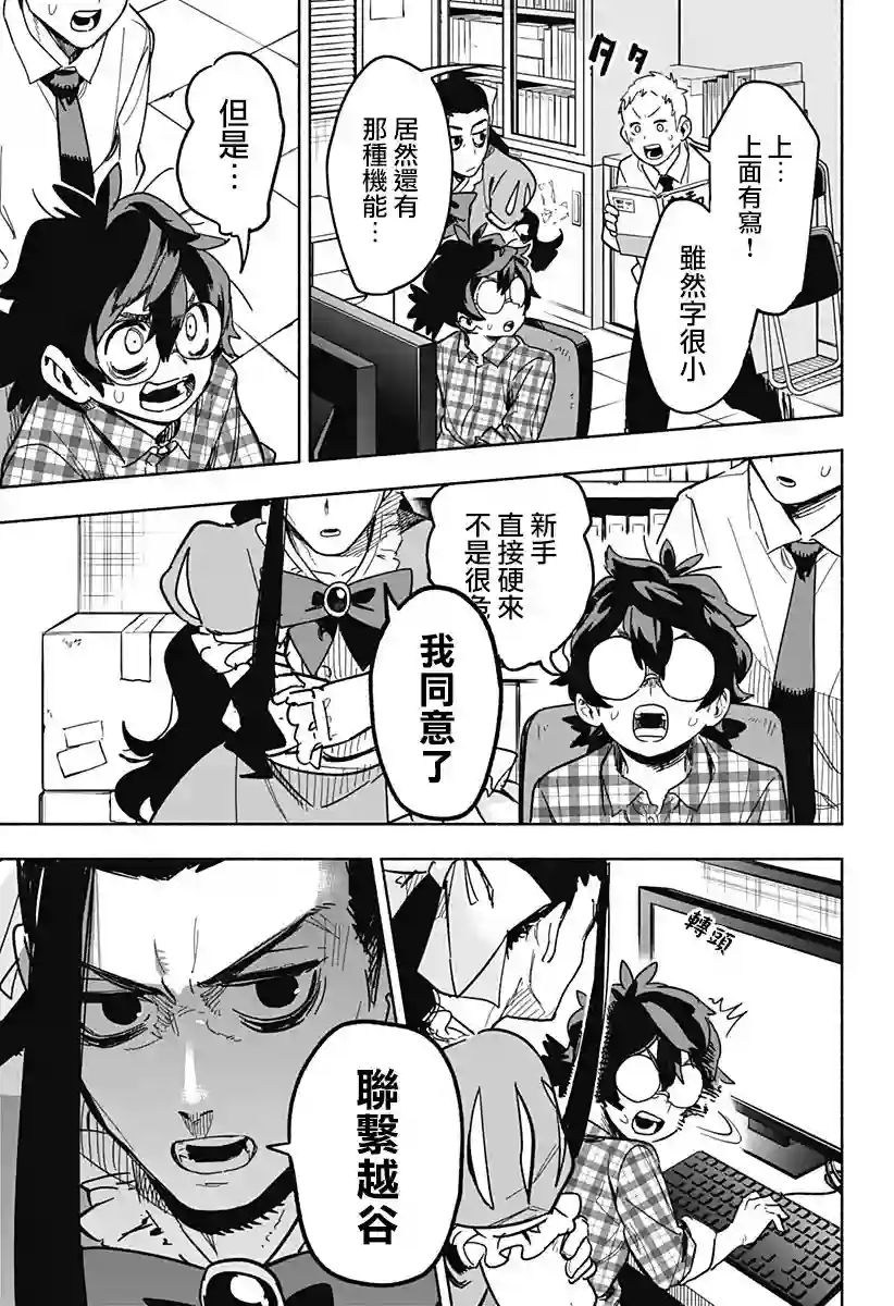 柔光魔女股份有限公司第03话