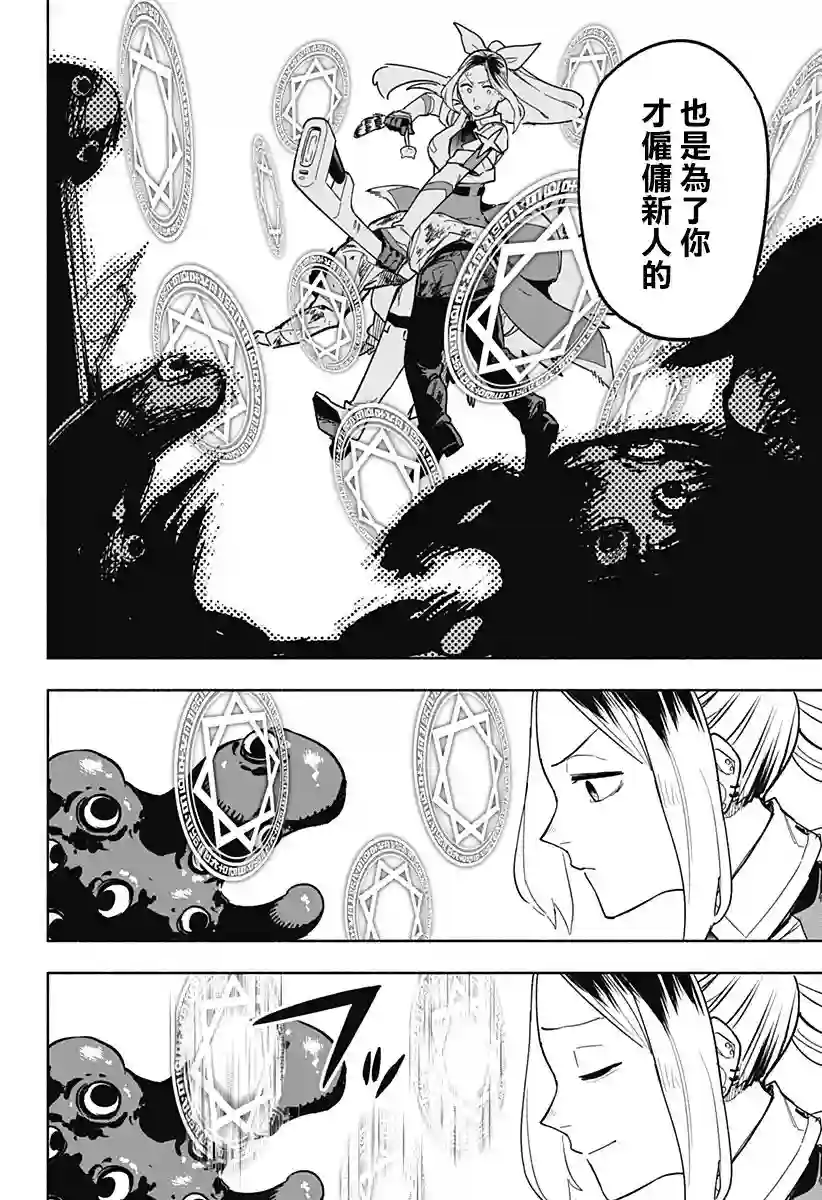 柔光魔女股份有限公司第03话