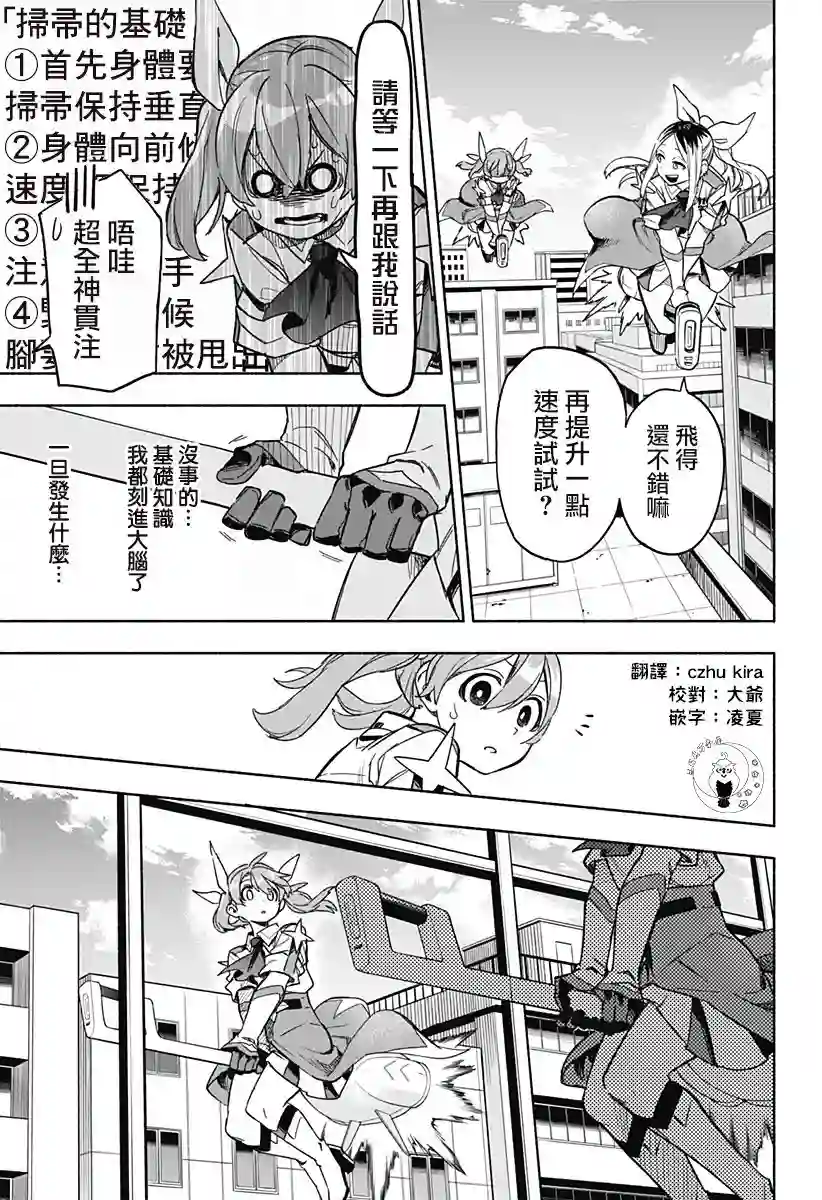 柔光魔女股份有限公司第03话