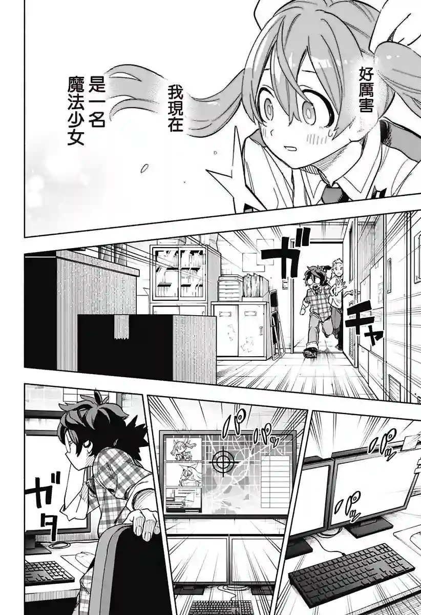 柔光魔女股份有限公司第03话