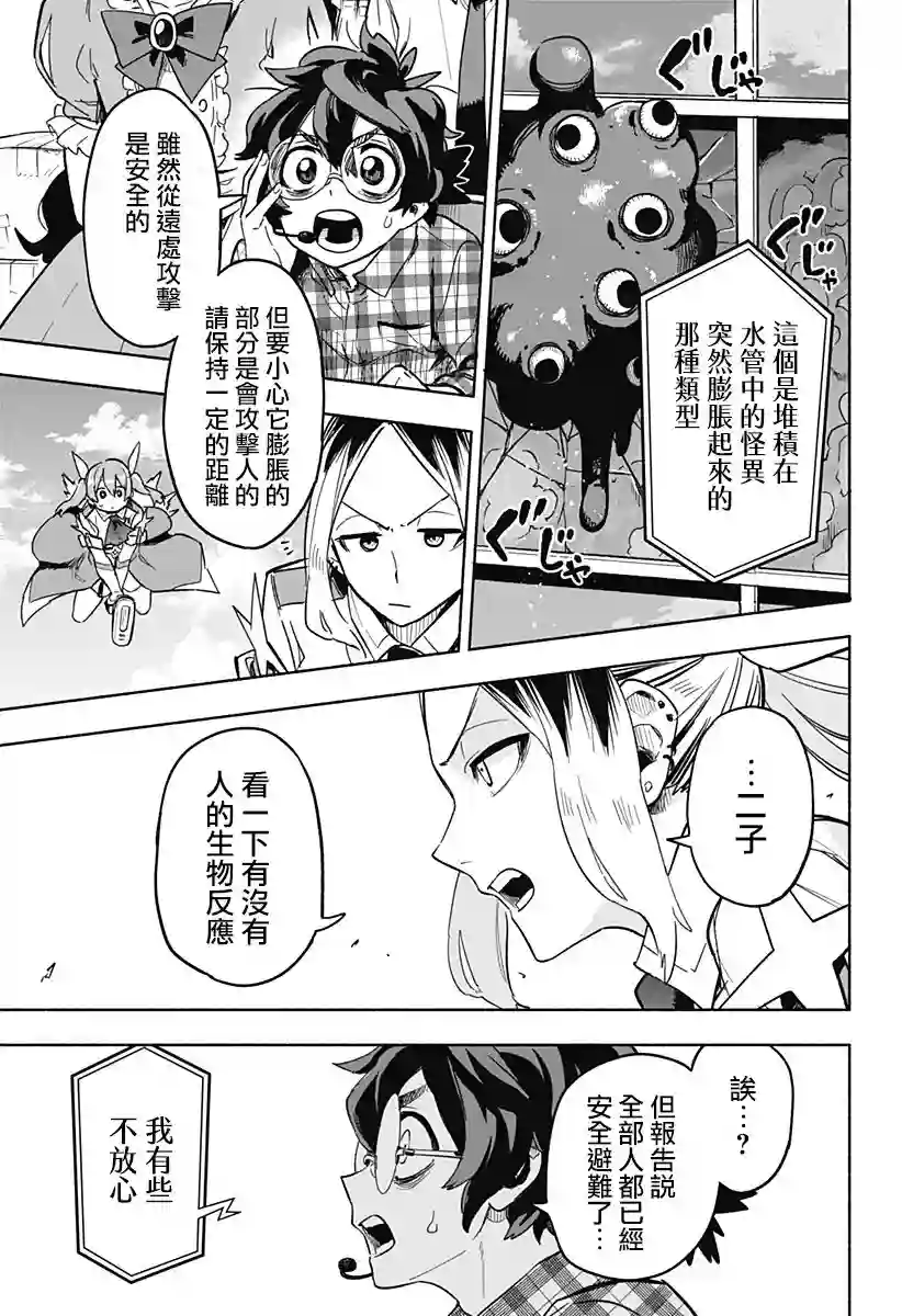 柔光魔女股份有限公司第03话