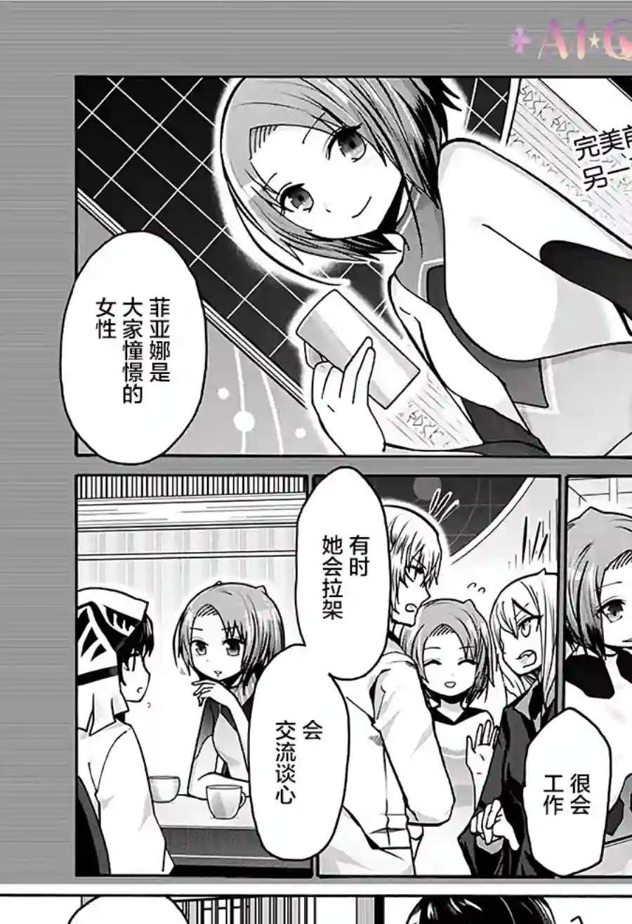 可爱过头大危机第16话