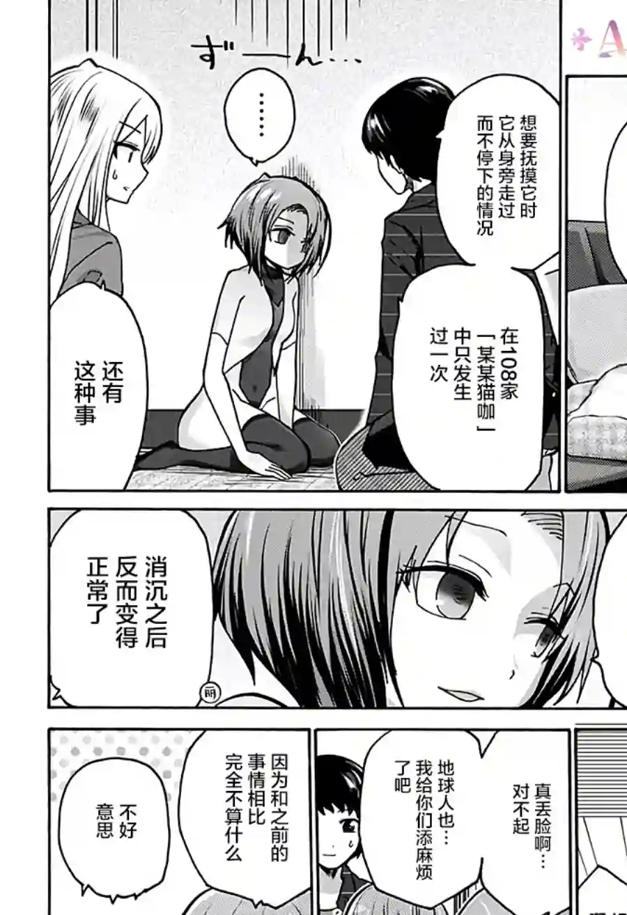 可爱过头大危机第16话