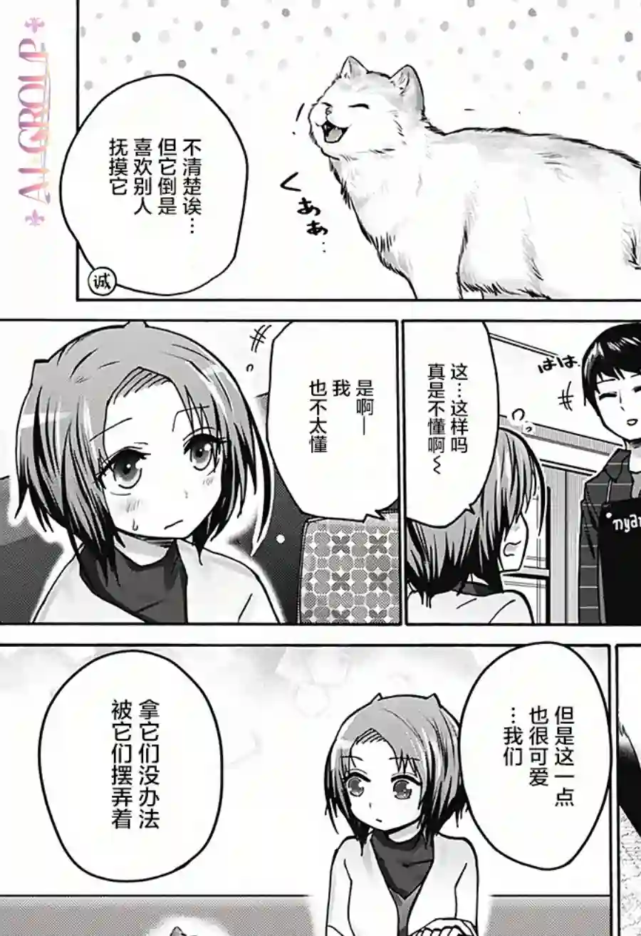 可爱过头大危机第16话