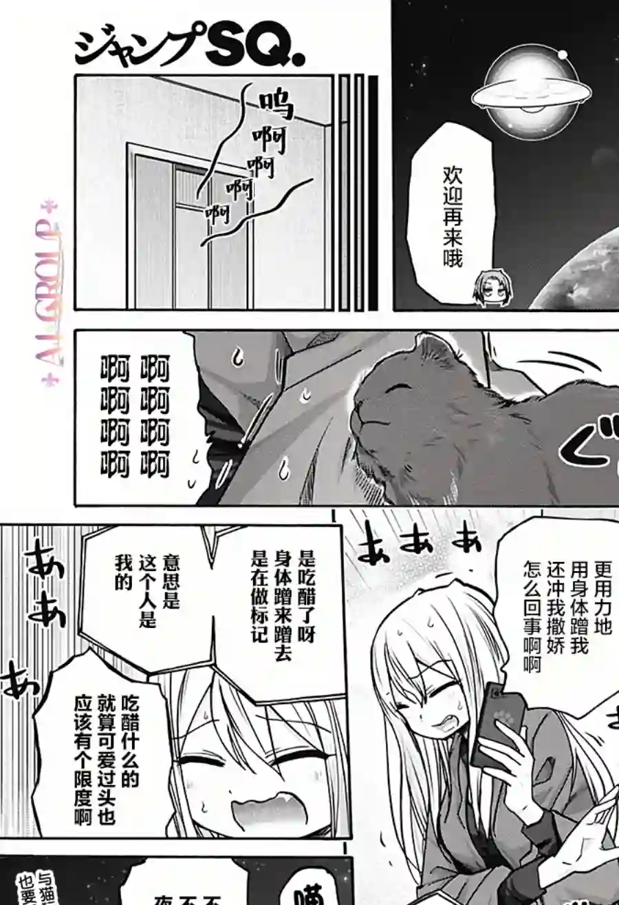 可爱过头大危机第16话