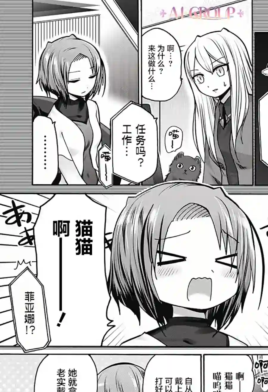 可爱过头大危机第16话