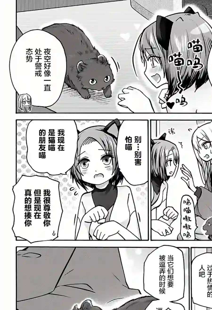 可爱过头大危机第16话