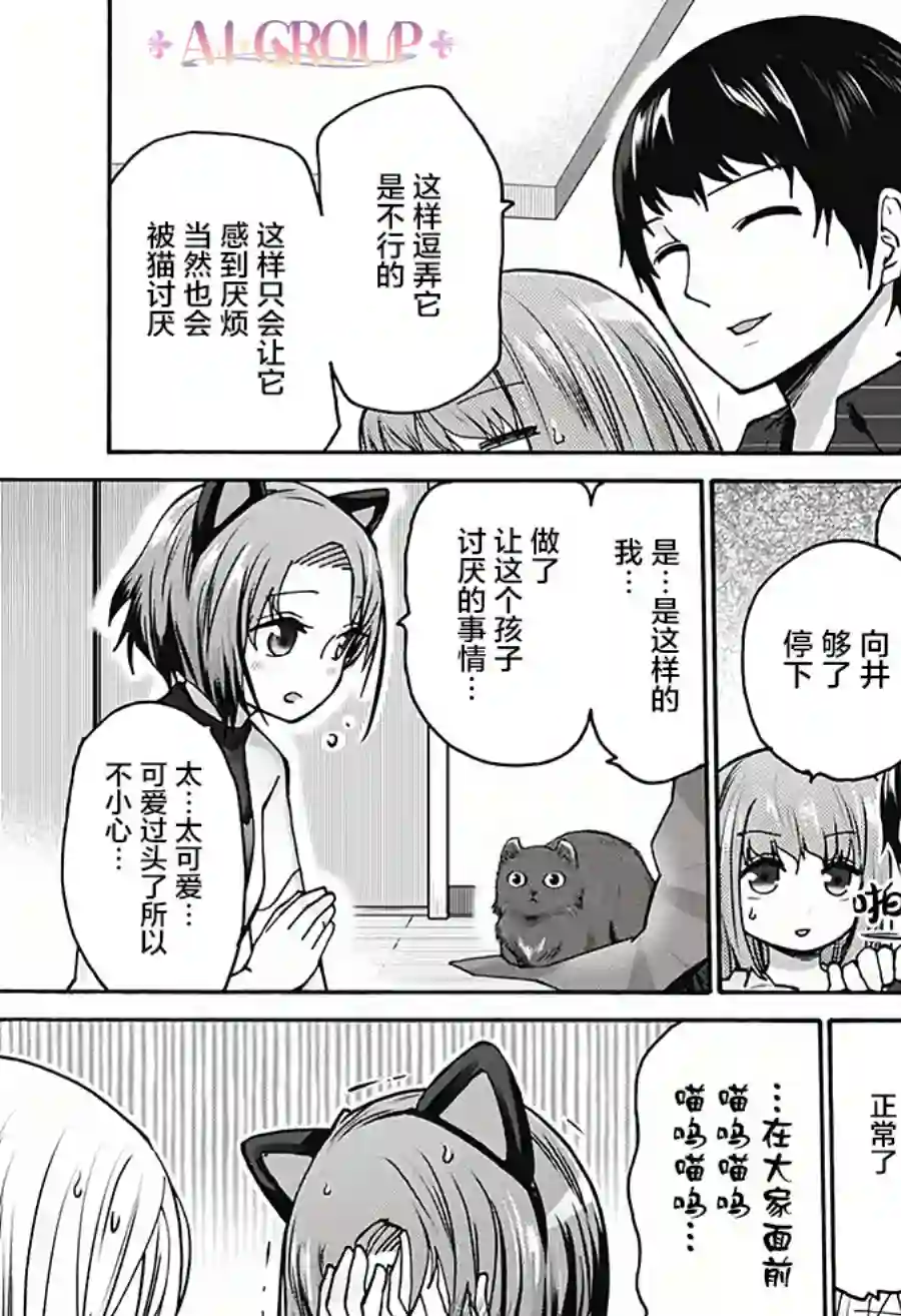 可爱过头大危机第16话