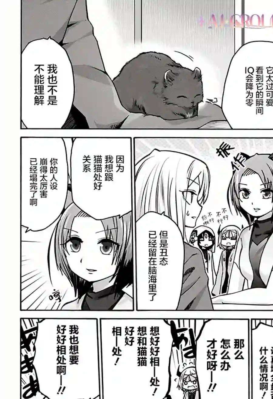 可爱过头大危机第16话