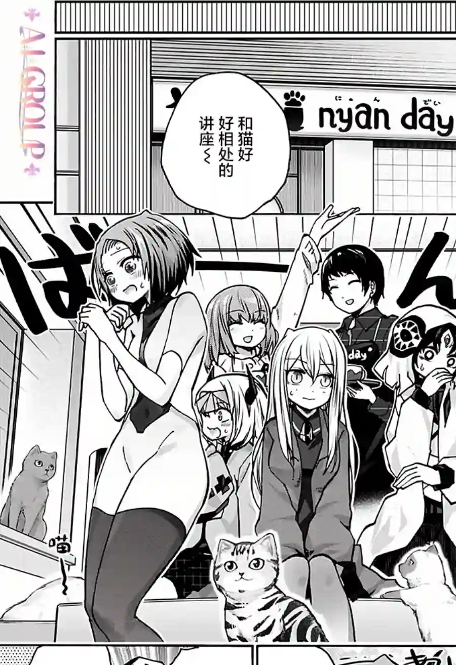 可爱过头大危机第16话