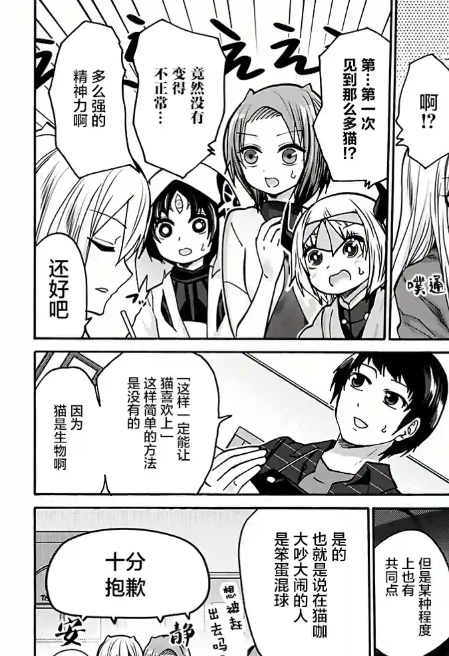 可爱过头大危机第16话