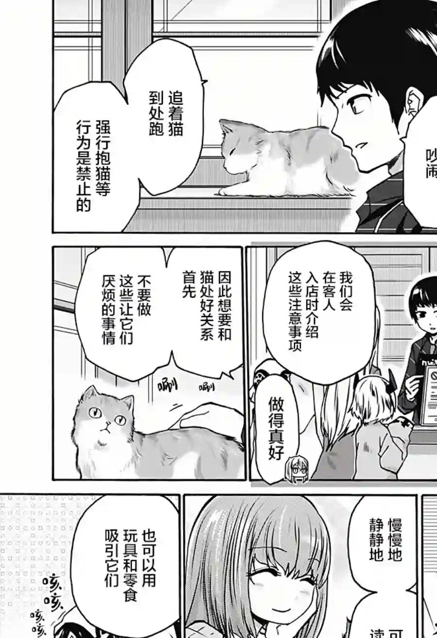 可爱过头大危机第16话