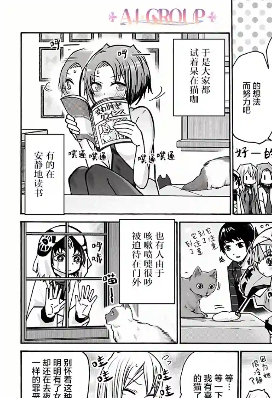 可爱过头大危机第16话