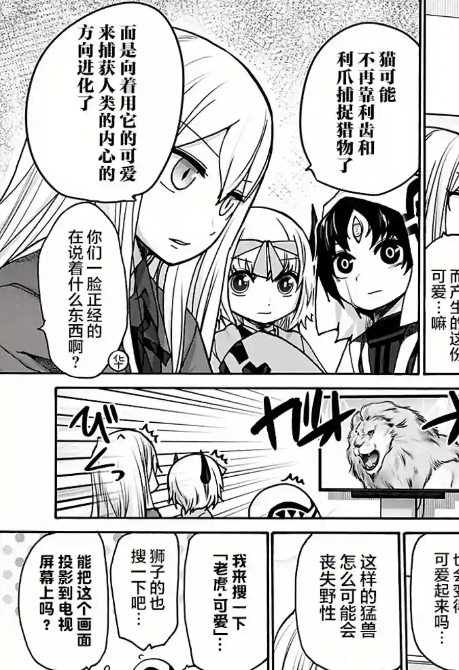 可爱过头大危机第17话