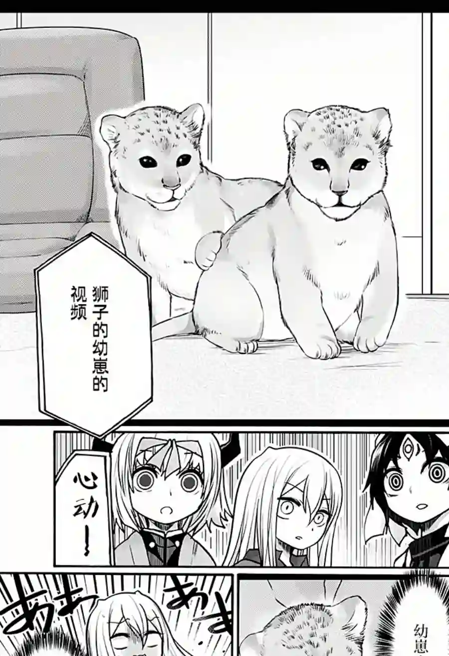 可爱过头大危机第17话