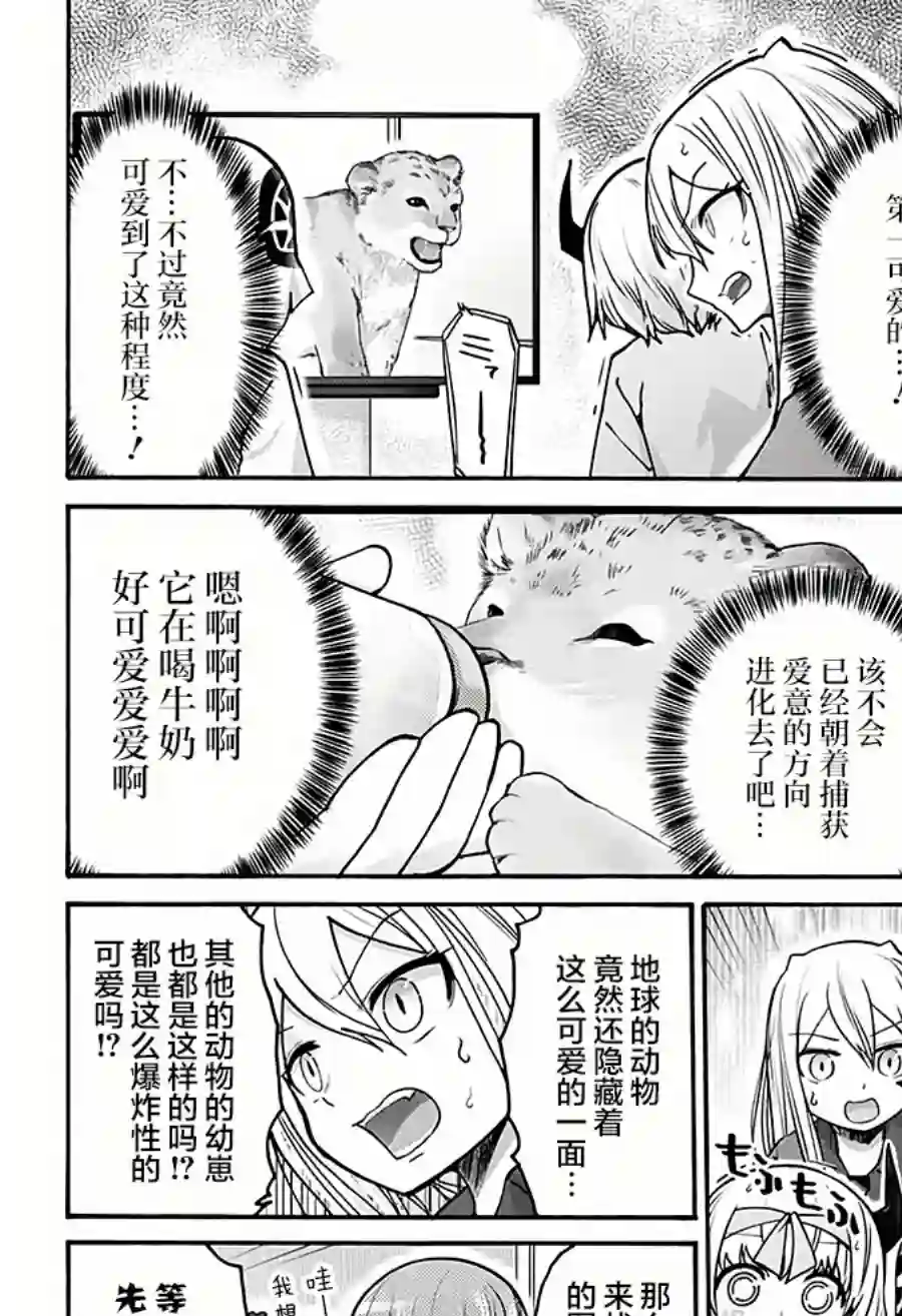 可爱过头大危机第17话