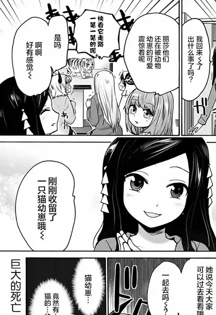 可爱过头大危机第17话