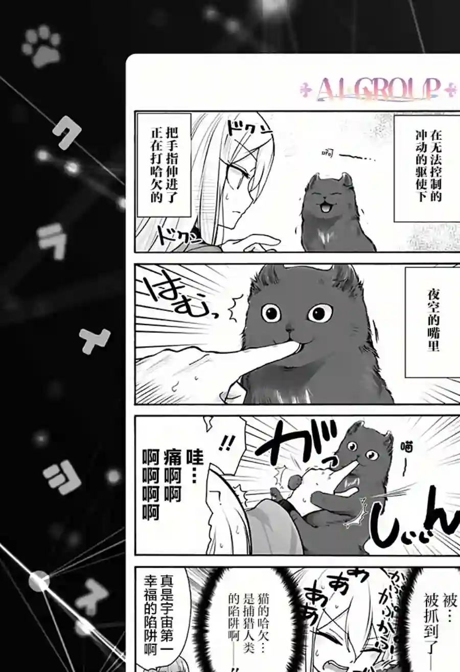 可爱过头大危机第17话