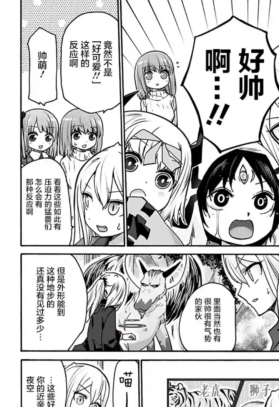 可爱过头大危机第17话