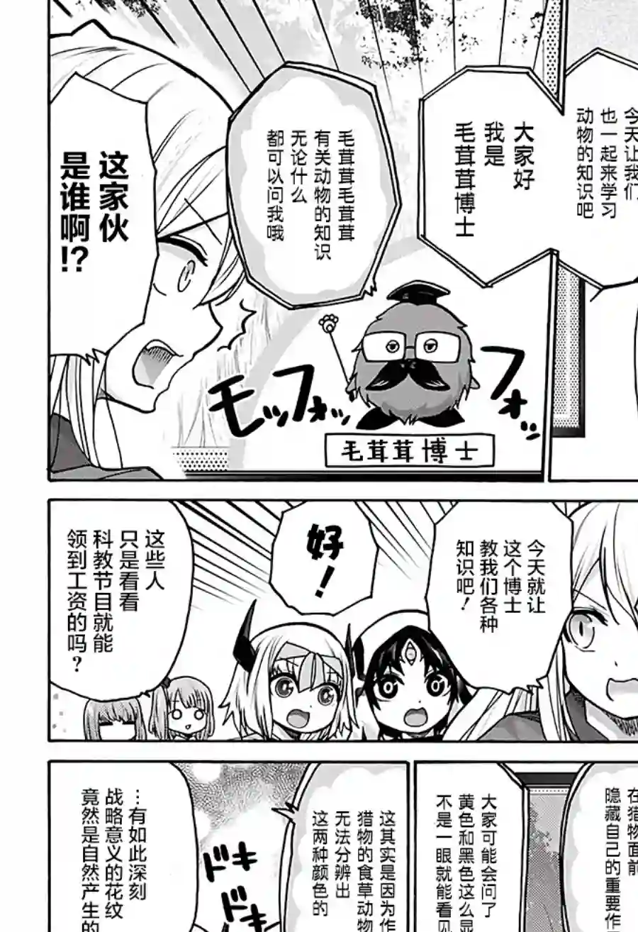 可爱过头大危机第17话