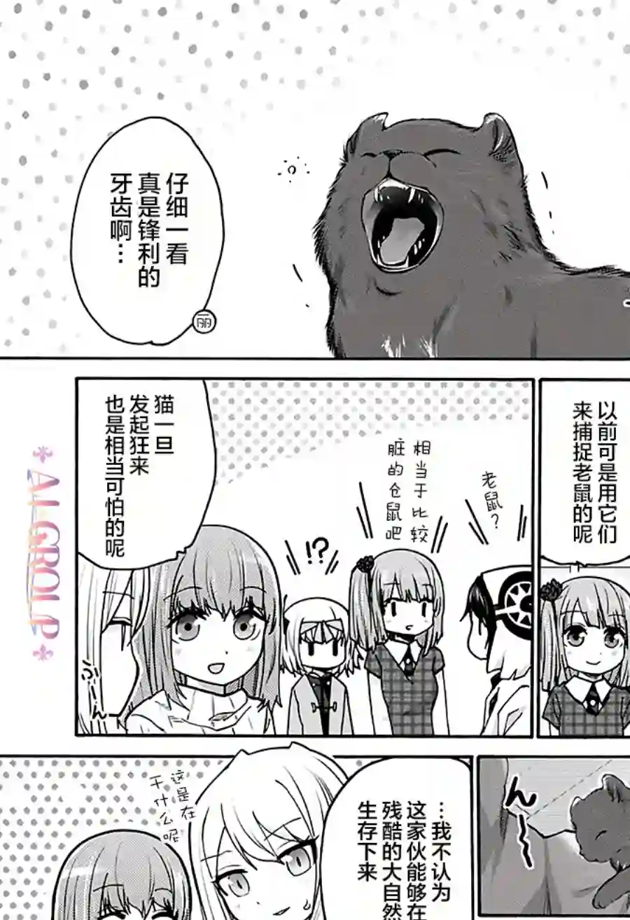 可爱过头大危机第17话