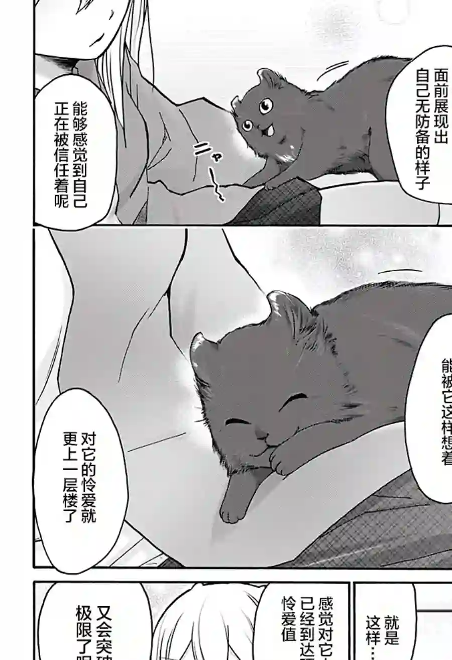 可爱过头大危机第17话