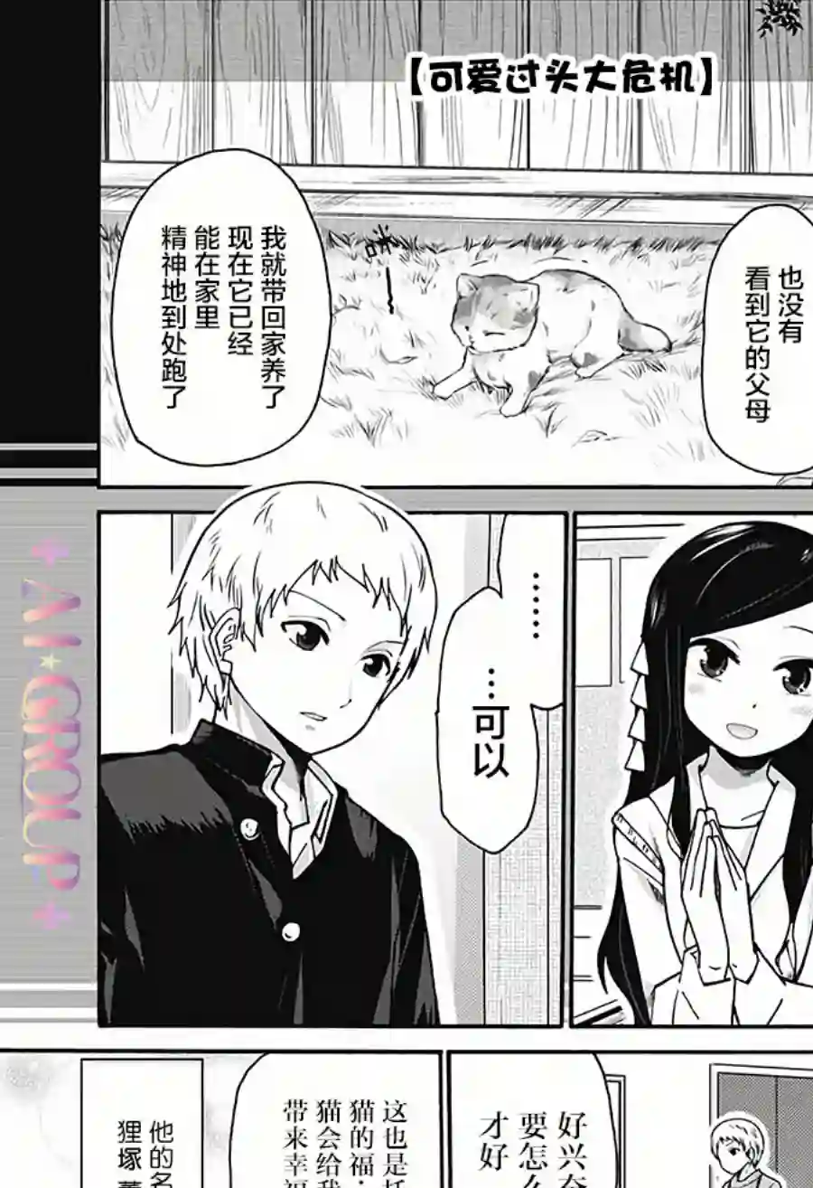 可爱过头大危机第18话