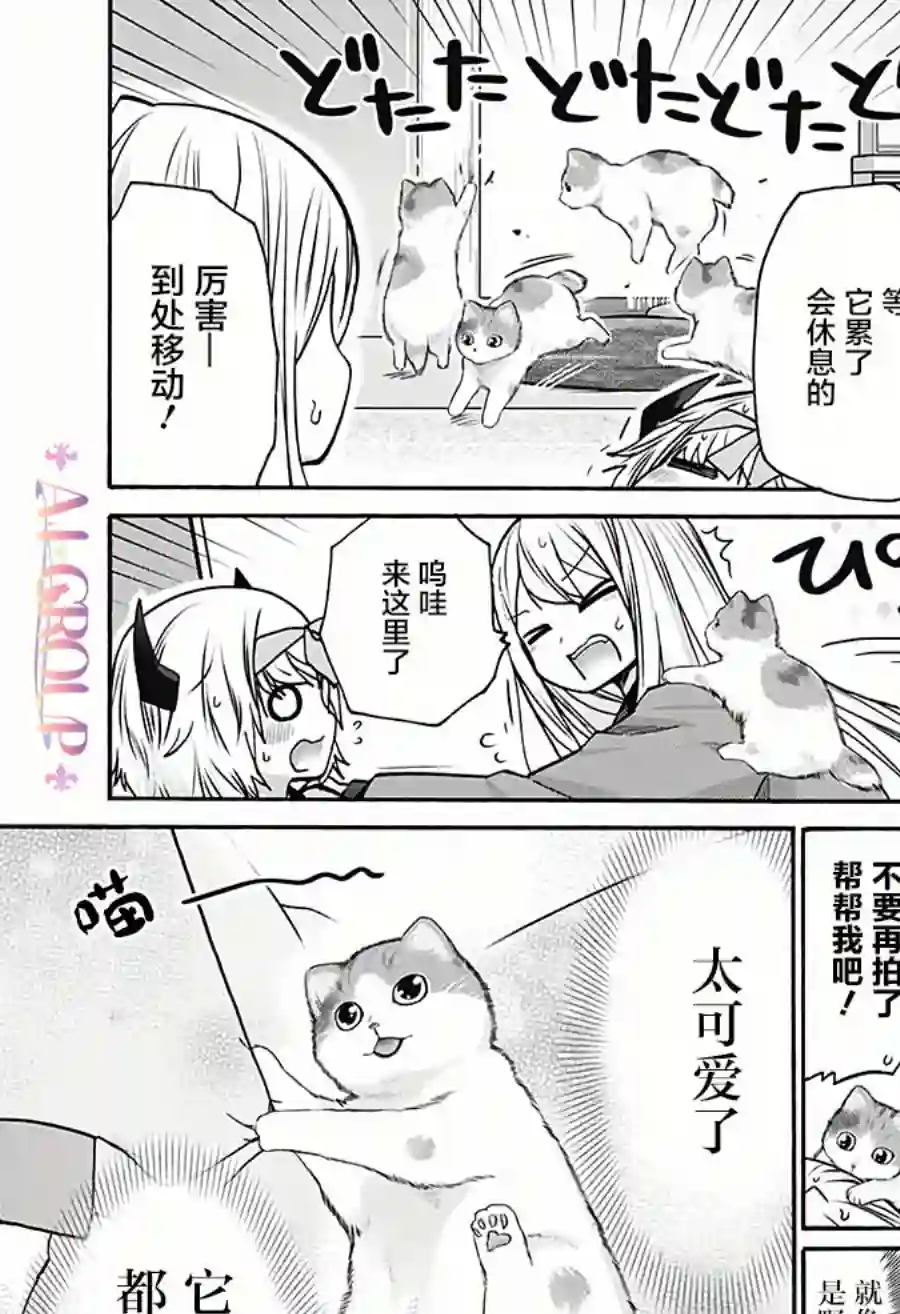 可爱过头大危机第18话