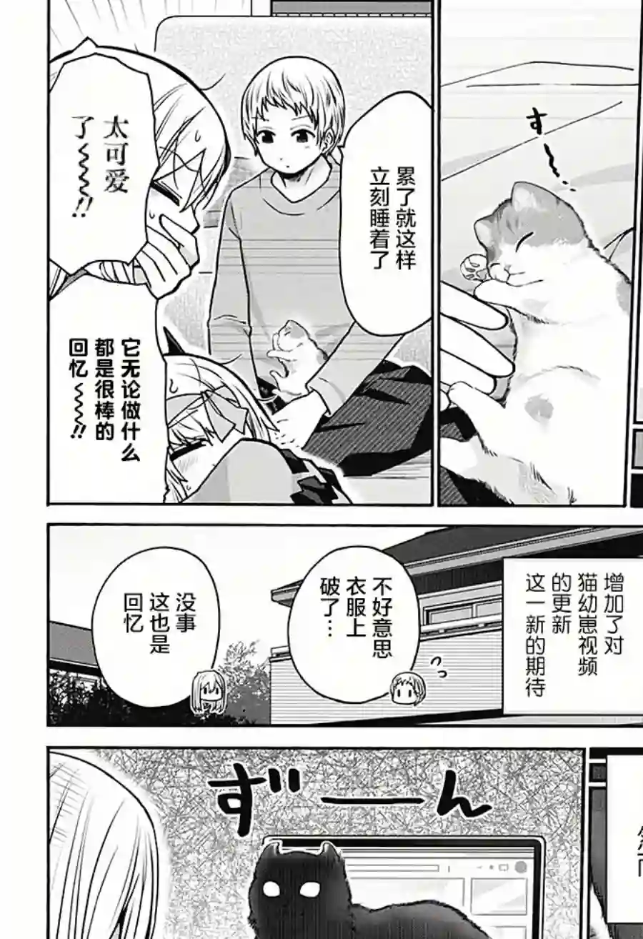 可爱过头大危机第18话