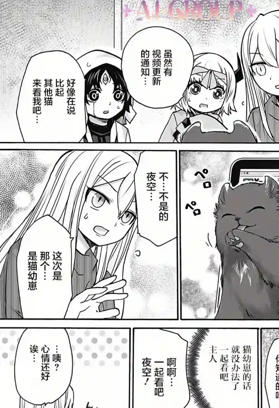 可爱过头大危机第18话