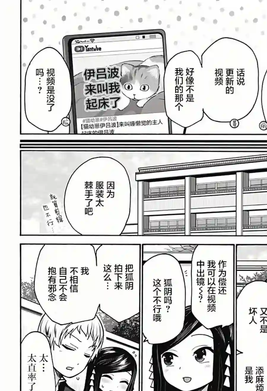 可爱过头大危机第18话