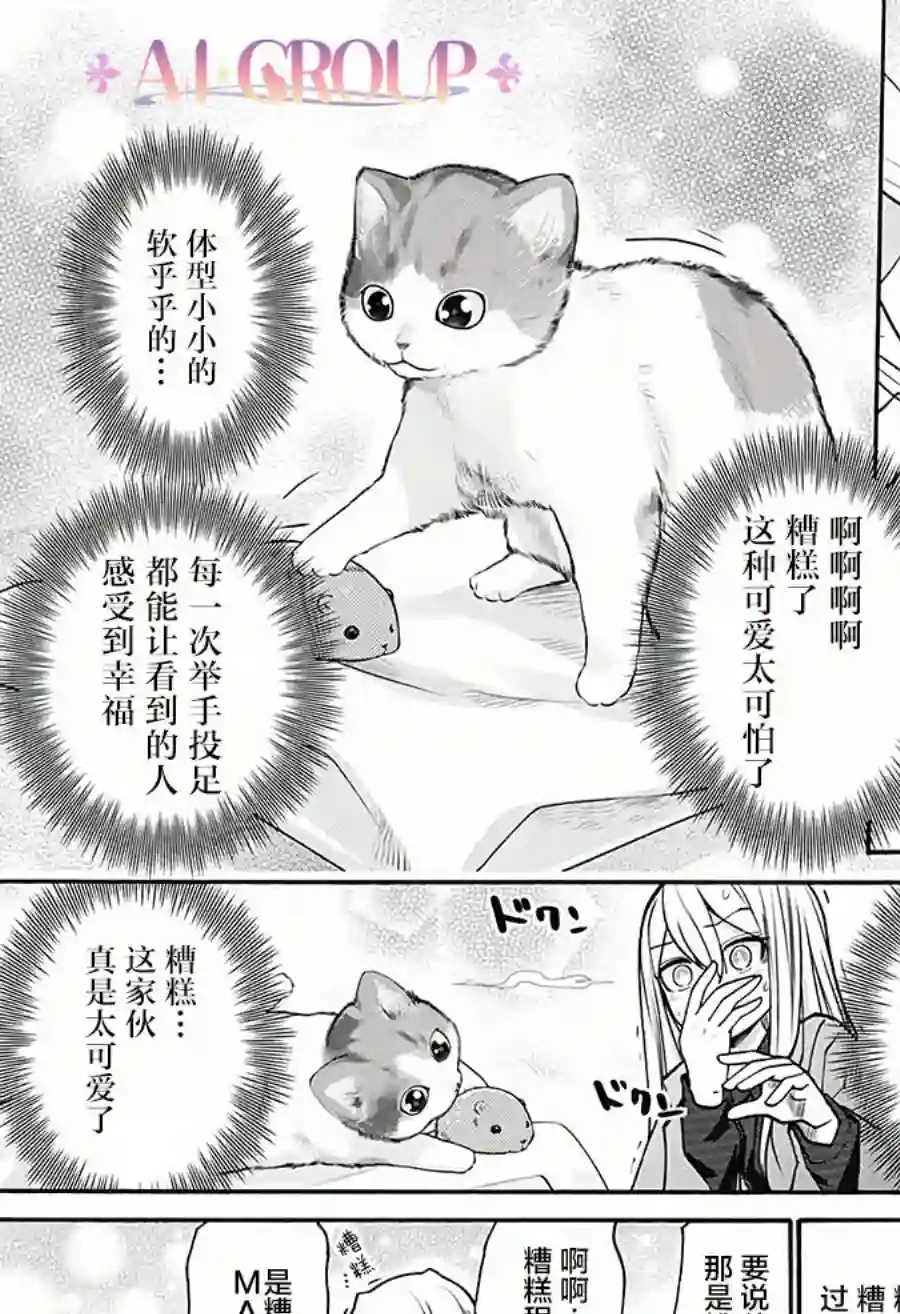 可爱过头大危机第18话