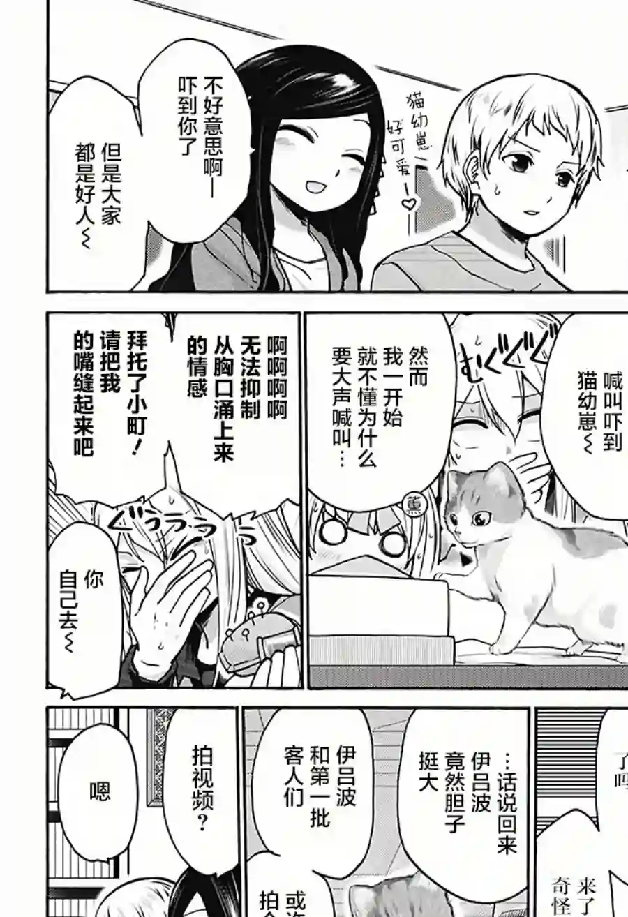 可爱过头大危机第18话