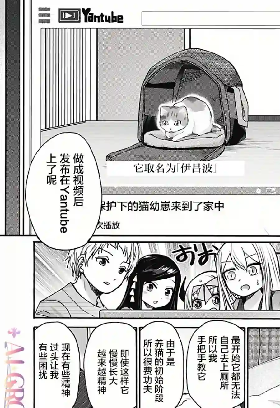 可爱过头大危机第18话