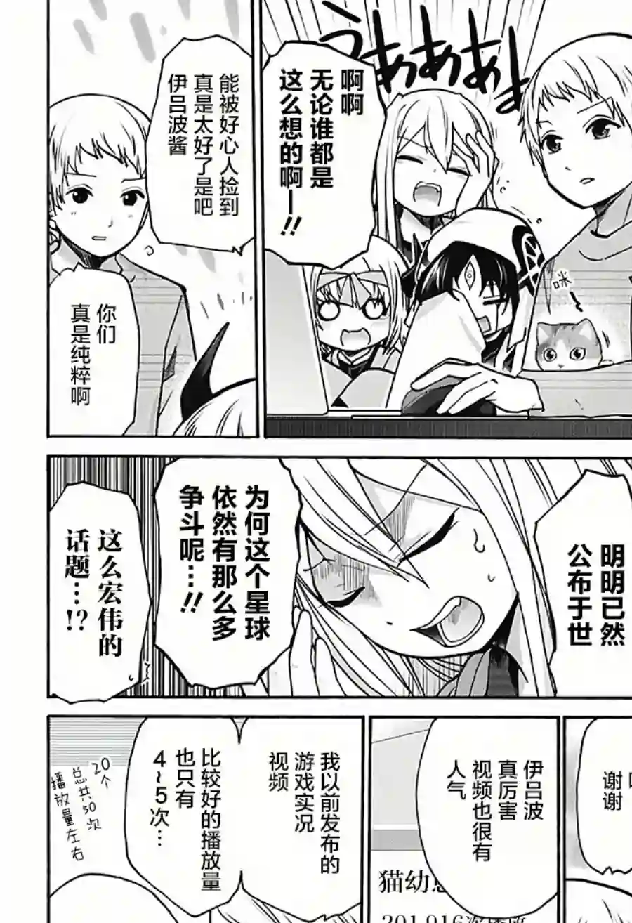 可爱过头大危机第18话